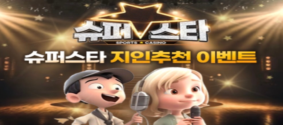 슈퍼스타